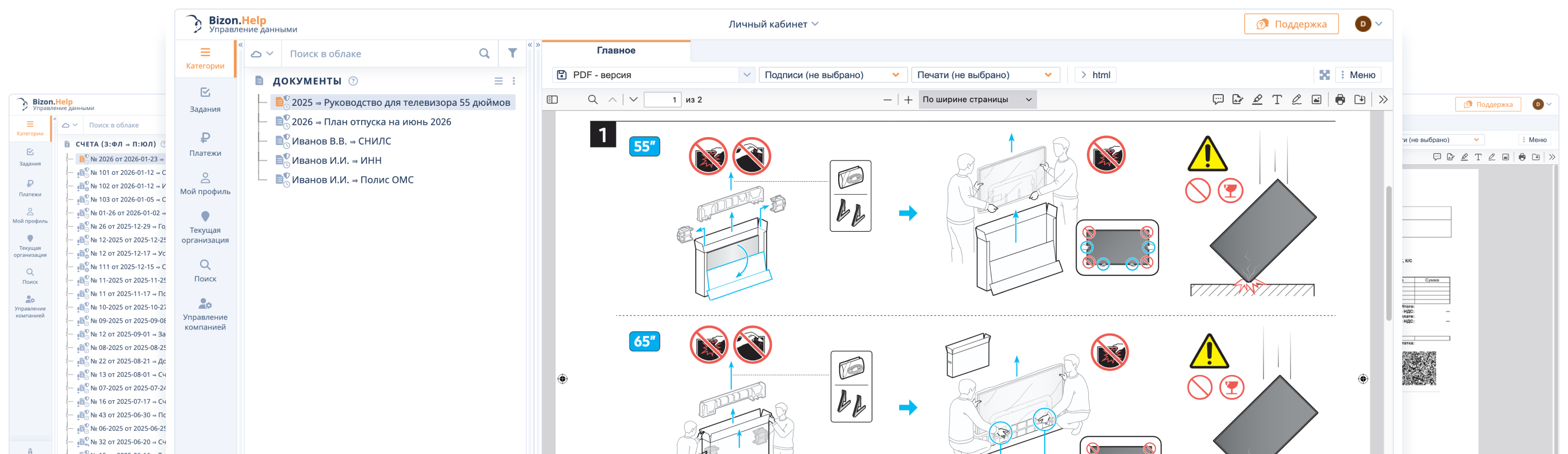 Категория «Документы» в сервисе Bizon.Help