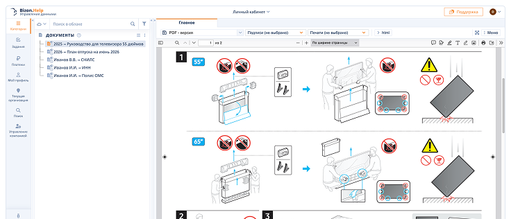 Категория «Документы» в сервисе Bizon.Help