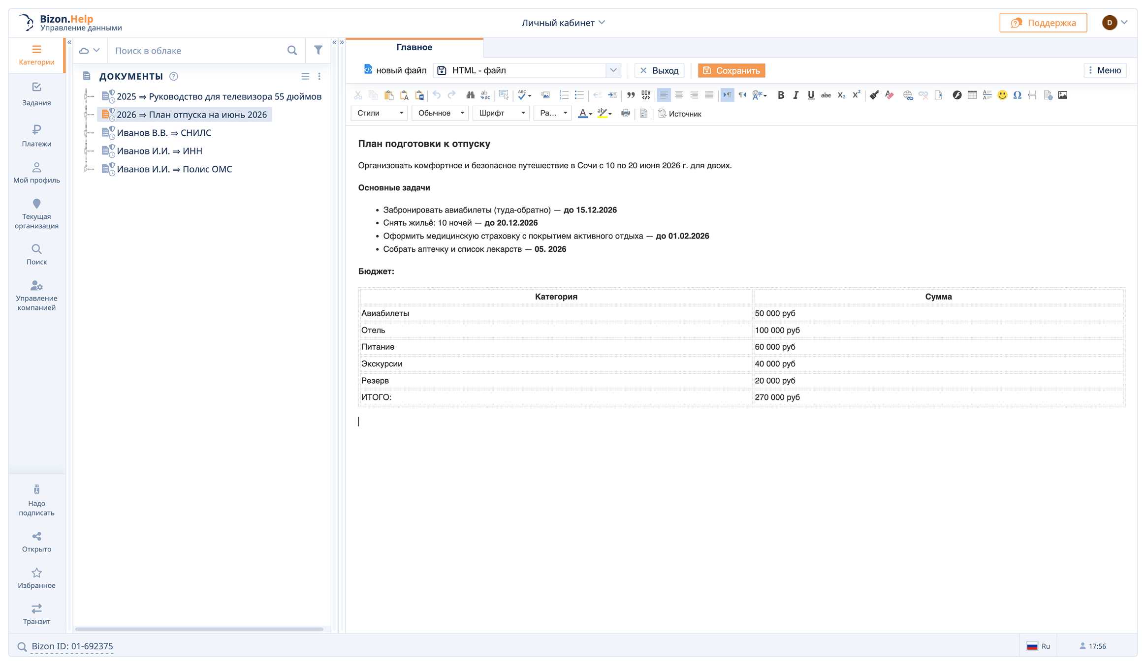 Категория «Документы» в сервисе Bizon.Help