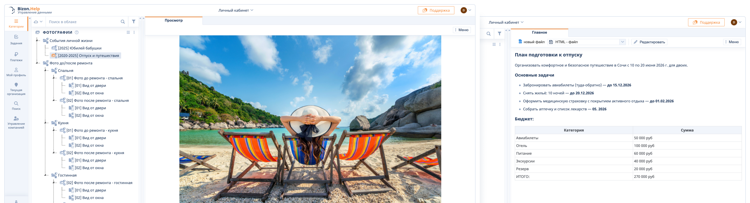 Категория «Фотографии» в сервисе Bizon.Help