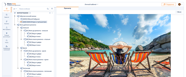 Категория «Фотографии» в сервисе Bizon.Help