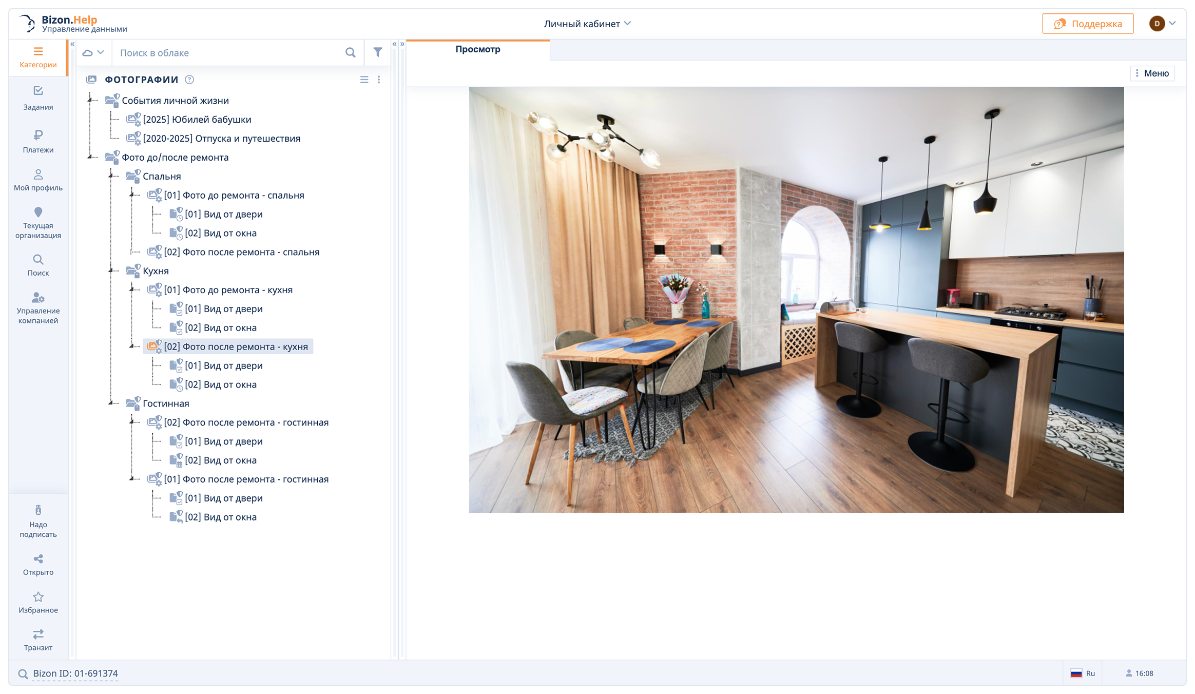 Категория «Фотографии» в сервисе Bizon.Help