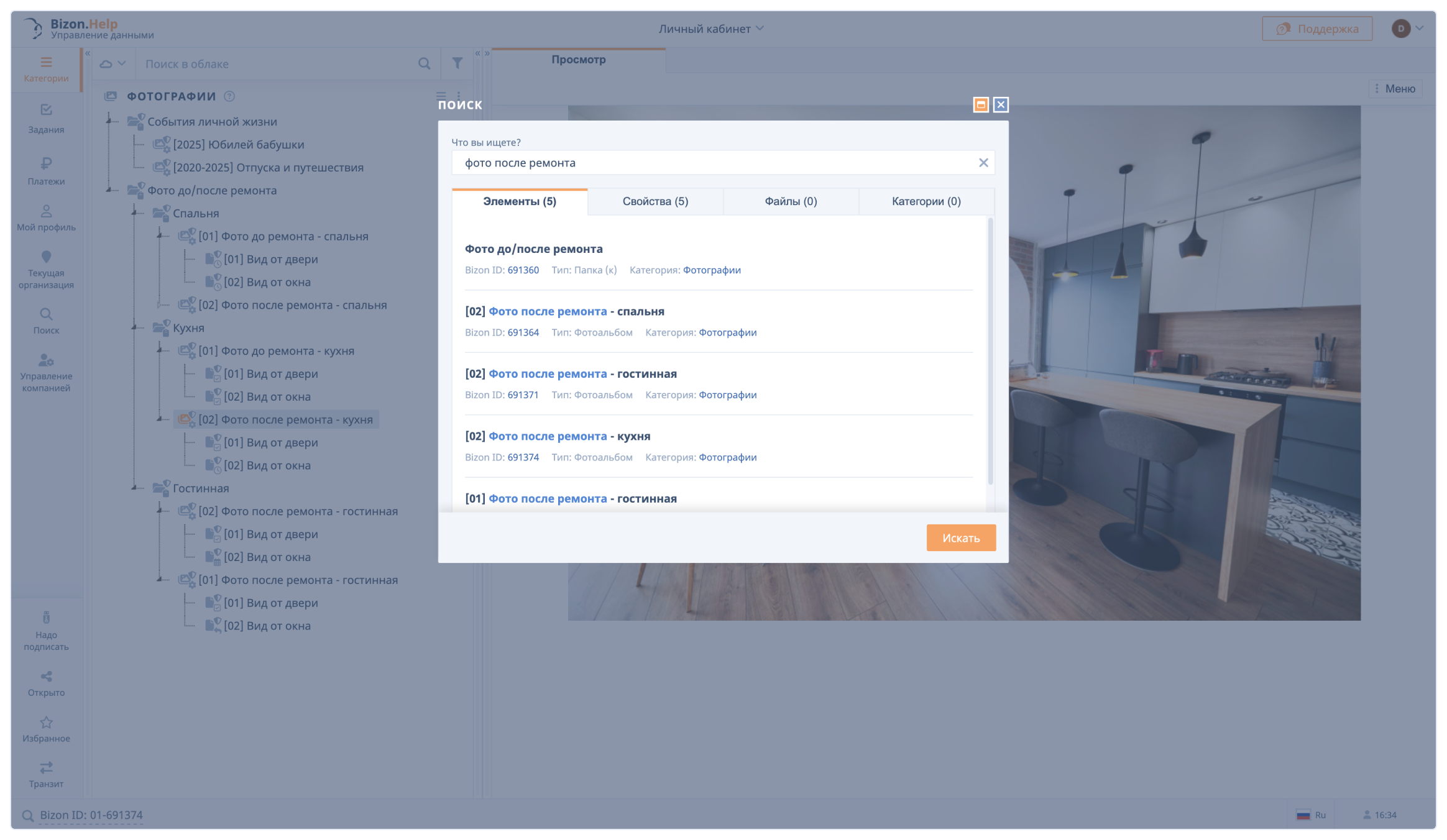 Умный поиск в сервисе Bizon.Help